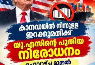 കാനഡയിൽ നിന്നുള്ള ഇറക്കുമതിക്ക് യു.എസിന്റെ പുതിയ നിരോധനം ചൊവ്വാഴ്ച മുതൽ നിലവിൽ വരും