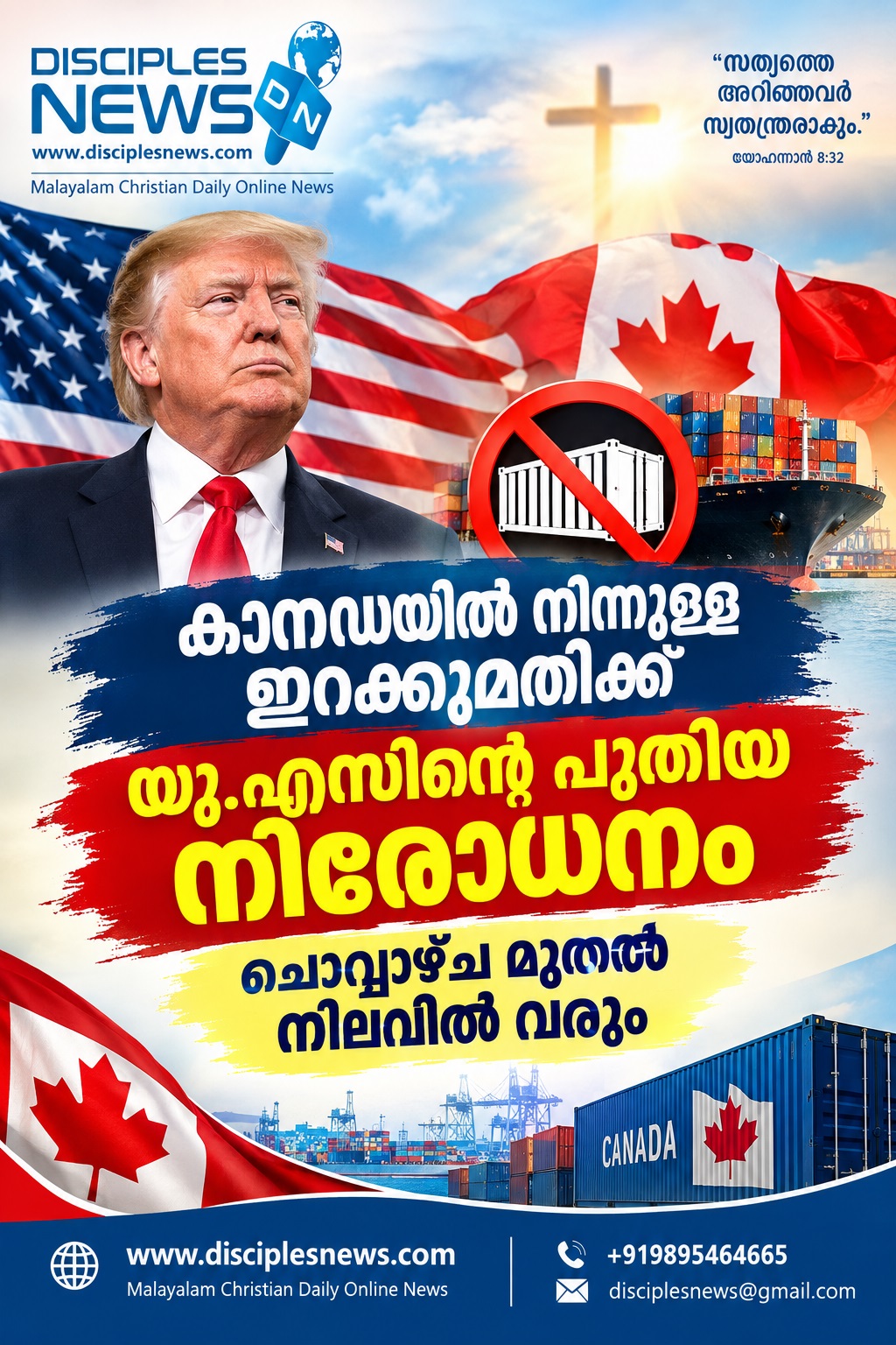 കാനഡയിൽ നിന്നുള്ള ഇറക്കുമതിക്ക് യു.എസിന്റെ പുതിയ നിരോധനം ചൊവ്വാഴ്ച മുതൽ നിലവിൽ വരും