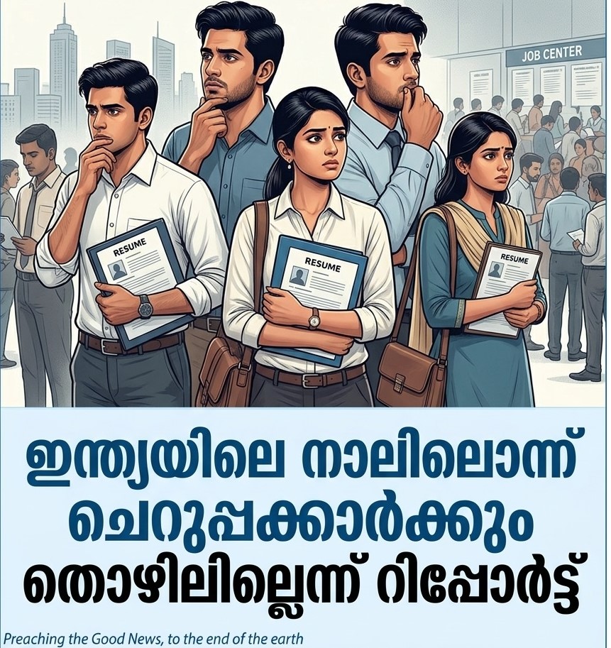 i woud like to make malayalam Poster, About News " ഇന്ത്യയിലെ നാലിലൊന്ന് യുവ ജനങ്ങള്‍ക്കും തൊഴിലില്ലെന്ന് റിപ്പോര്‍ട്ട് "