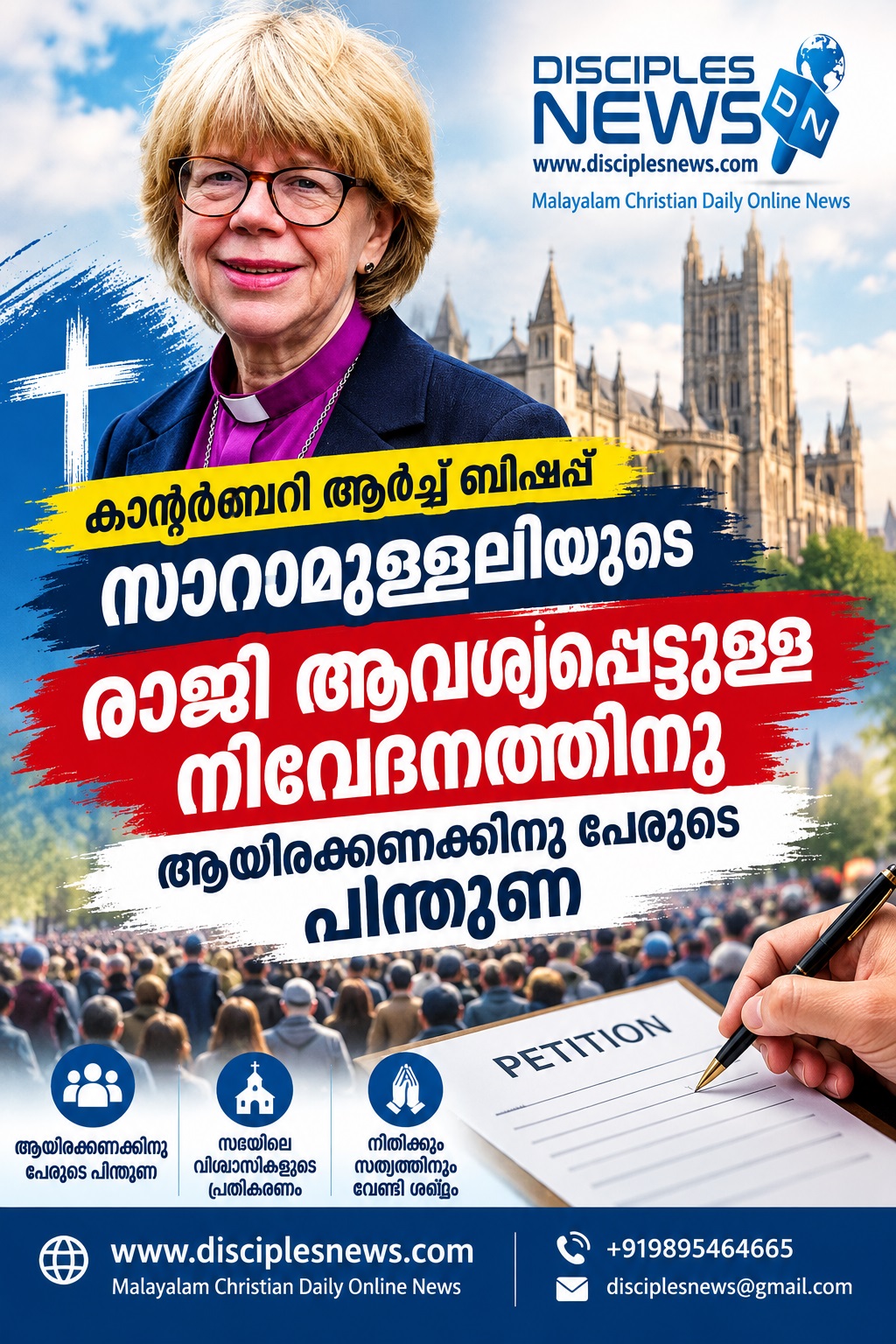 കാന്റര്‍ബറി ആര്‍ച്ച് ബിഷപ്പ് സാറാമുള്ളലിയുടെ രാജി ആവശ്യപ്പെട്ടുള്ള നിവേദനത്തിനു ആയിരക്കണക്കിനു പേരുടെ പിന്തുണ