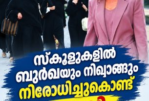 സ്കൂളുകളില് ബുര്ഖയും നിഖാങ്ങും നിരോധിച്ചുകൊണ്ട് ഇറ്റലി