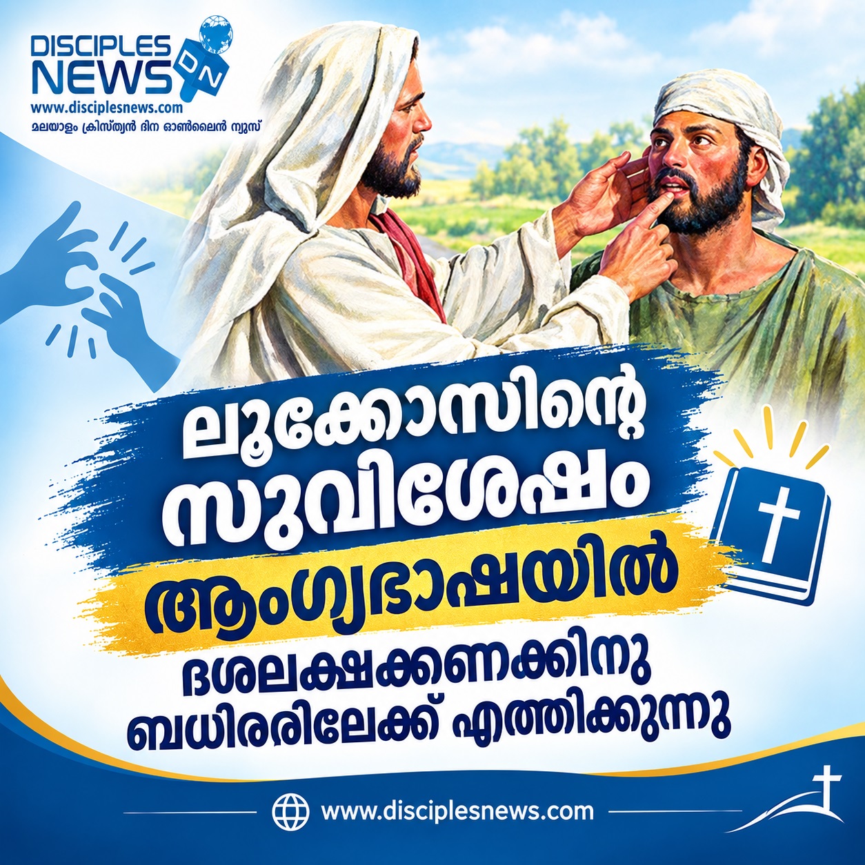 ലൂക്കോസിന്റെ സുവിശേഷം ആംഗ്യഭാഷയില്‍ ദശലക്ഷക്കണക്കിനു ബധിരരിലേക്ക് എത്തിക്കുന്നു