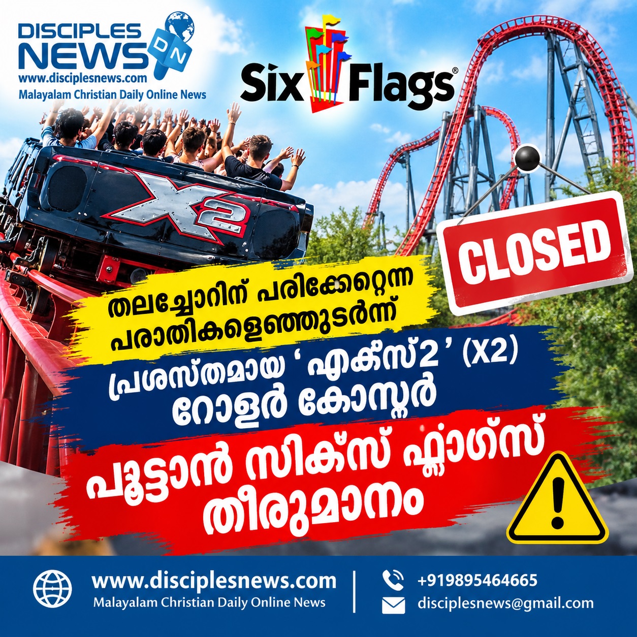 തലച്ചോറിന് പരിക്കേറ്റെന്ന പരാതികളെത്തുടർന്ന് പ്രശസ്തമായ 'എക്സ്2' (X2) റോളർ കോസ്റ്റർ പൂട്ടാൻ സിക്സ് ഫ്ലാഗ്സ് തീരുമാനം