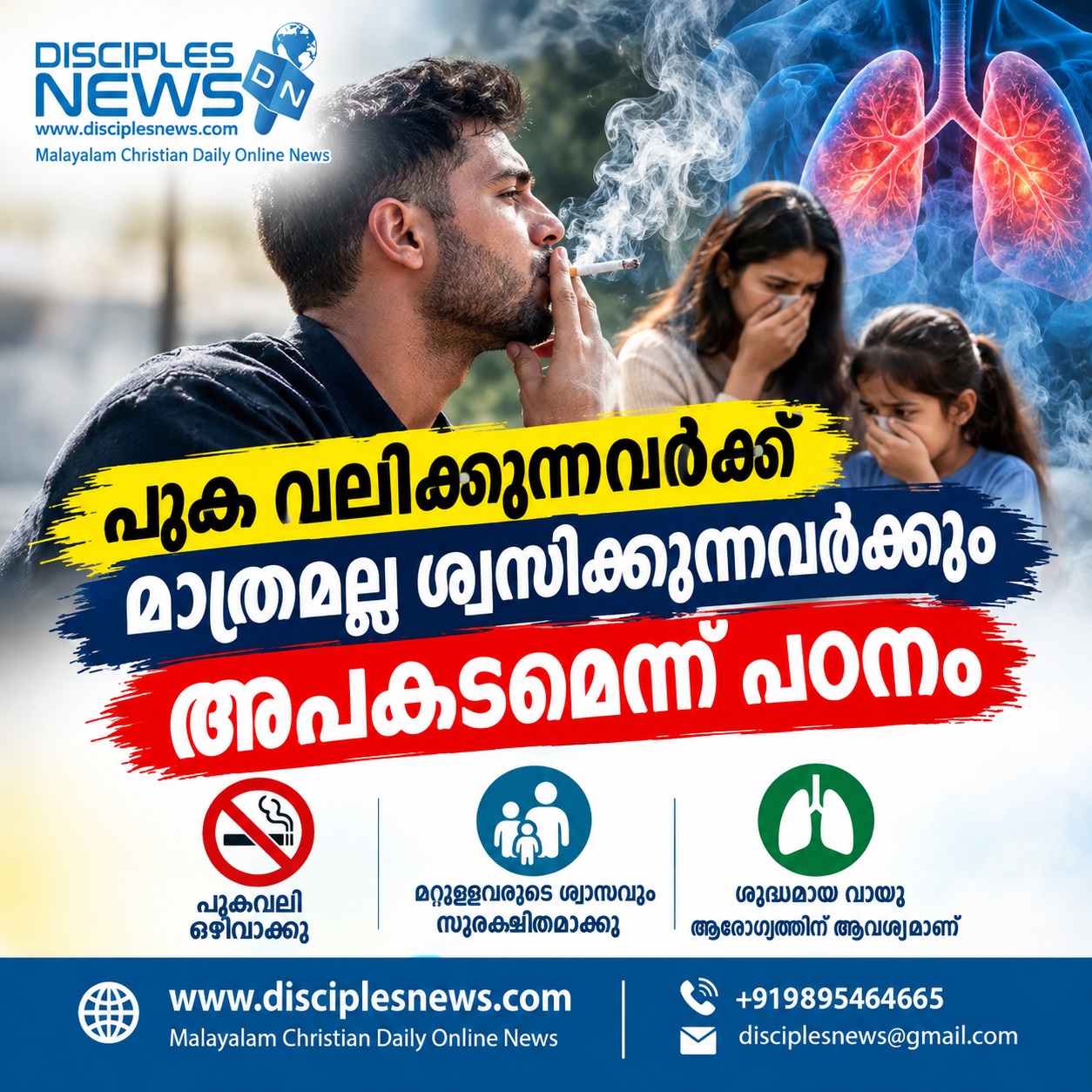 പുക വലിക്കുന്നവര്‍ക്ക് മാത്രമല്ല ശ്വസിക്കുന്നവര്‍ക്കും അപകടമെന്ന് പഠനം