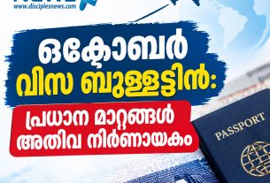 ഒക്ടോബർ വീസ ബുള്ളട്ടിൻ: പ്രധാന മാറ്റങ്ങൾ അതീവ നിർണ്ണായകം