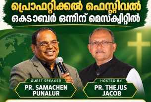 ഫിലഡൽഫിയ പ്രൊഫറ്റിക്കൽ ഫെസ്റ്റിവൽ ഒക്ടോബർ ഒന്നിന് മെസ്ക്വിറ്റിൽ