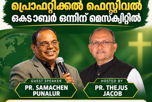 ഫിലഡൽഫിയ പ്രൊഫറ്റിക്കൽ ഫെസ്റ്റിവൽ ഒക്ടോബർ ഒന്നിന് മെസ്‌ക്വിറ്റിൽ