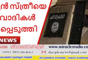 ക്രിസ്ത്യൻ സ്ത്രീയെ തീവ്രവാദികൾ കൊലപ്പെടുത്തി
