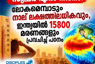 സൂപ്പര്‍ എല്‍ നിനോ: ലോകമെമ്പാടും നാല് ലക്ഷത്തിലധികവും, ഇന്ത്യയില്‍ 15800 മരണങ്ങളും പ്രവചിച്ച് പഠനം