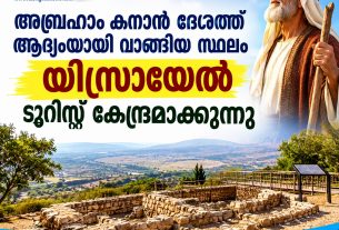 അബ്രഹാം കനാന്‍ ദേശത്ത് ആദ്യമായി വാങ്ങിയ സ്ഥലം യിസ്രായേല്‍ ടൂറിസ്റ്റ് കേന്ദ്രമാക്കുന്നു