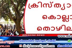 ജോലിക്കാരനായി തുടരണമെങ്കിൽ നിങ്ങൾ ഇസ്ലാം മതം സ്വീകരിക്കേണ്ടതുണ്ട്