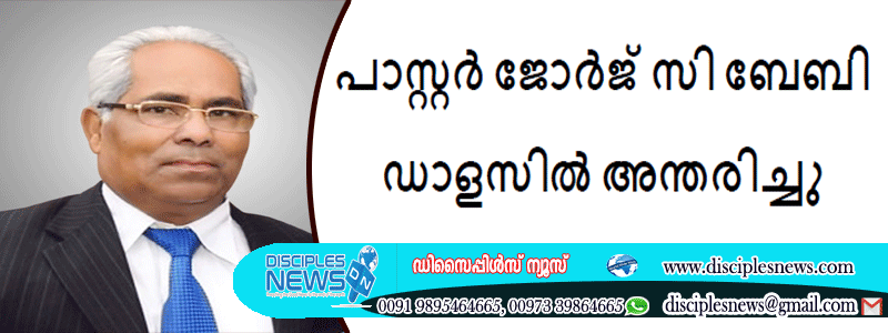റിപ്പോർട്ട് :പി പി ചെറിയാൻ