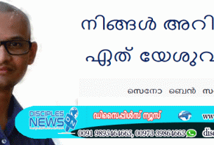 നിങ്ങൾ അറിഞ്ഞത് ഏത് യേശുവിനെ