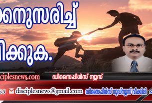 കൃപയ്ക്കനുസരിച്ച് ജീവിക്കുക