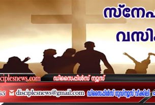 സ്നേഹത്തില്‍ വസിക്കുക