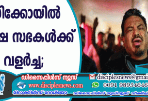 മെക്സിക്കോയില്‍ സുവിശേഷ സഭകള്‍ക്ക് വന്‍ വളര്‍ച്ച; കത്തോലിക്കര്‍ കുറയുന്നു
