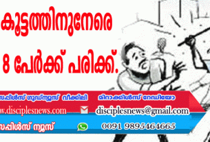 ഛത്തീസ്ഗഢില്‍ പ്രാര്‍ത്ഥനാ കൂട്ടത്തിനു നേരെ ആക്രമണം; 8 പേര്‍ക്ക് പരിക്ക്