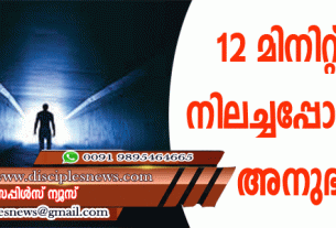 12 മിനിറ്റ് ഹൃദയം നിലച്ചപ്പോള്‍ യുവതിക്കുണ്ടായ ഭീകര അനുഭവങ്ങള്‍