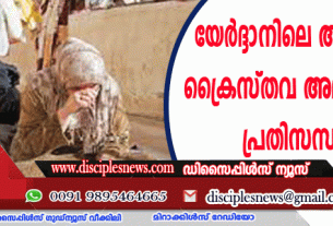 യോര്‍ദ്ദാനിലെ അട്ടിമറി ശ്രമം; ക്രൈസ്തവ അഭയാര്‍ത്ഥികള്‍ പ്രതിസന്ധിയില്‍