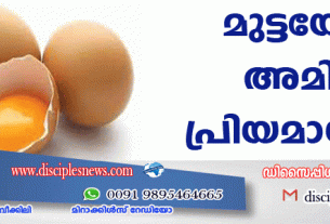 മൂട്ടയോട് അമിത പ്രിയമായാല്‍