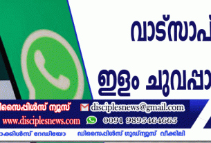 വാട്സാപ് നിറം ഇളം ചുവപ്പാക്കണോ?