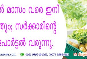 അരി മുതല്‍ മാംസം വരെ ഇനി വീട്ടിലെത്തും; സര്‍ക്കാരിന്റെ വെബ് പോര്‍ട്ടല്‍ വരുന്നു