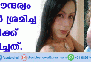 മുഖസൌന്ദര്യം കൂട്ടാന്‍ ശ്രമിച്ച യുവതിക്കു സംഭവിച്ചത്