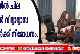 റഷ്യയില്‍ ചില ക്രിസ്ത്യന്‍ വിദ്യാഭ്യാസ സ്ഥാപനങ്ങള്‍ക്ക് നിരോധനം
