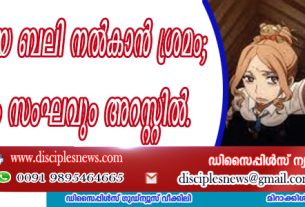 പെണ്‍കുട്ടിയെ ബലി നല്‍കാന്‍ ശ്രമം; പൂജാരിയും സംഘവും അറസ്റ്റില്‍