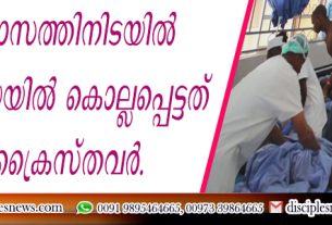 നാലു മാസത്തിനിടയില്‍ നൈജീരിയയില്‍ കൊല്ലപ്പെട്ടത് 1470 ക്രൈസ്തവര്‍