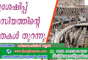 തിരുശേഷിപ്പ് കൊളോസിയത്തിന്റെ ഭൂഗര്‍ഭ പാതകള്‍ തുറന്നു