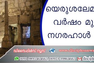 യെരുശലേമില്‍ 2000 വര്‍ഷം മുമ്പുള്ള നഗരഹാള്‍ വെളിച്ചം കണ്ടു