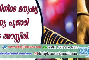 ഉത്സവച്ചടങ്ങിനിടെ മനുഷ്യതല തിന്നു; പൂജാരി ഉള്‍പ്പെടെ അറസ്റ്റില്‍