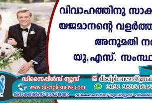 വിവാഹത്തിനു സാക്ഷികളാകാന്‍ യജമാനന്റെ വളര്‍ത്തു മൃഗങ്ങളും: അനുമതി നല്‍കി യു.എസ്. സംസ്ഥാനങ്ങള്‍