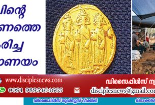യേശുവിന്റെ ക്രൂശീകരണത്തെ ചിത്രീകരിച്ച സ്വര്‍ണ്ണ നാണയം പുരാവസ്തു ഗവേഷകര്‍ കണ്ടെടുത്തു
