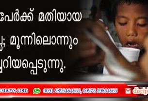 200 കോടി പേര്‍ക്ക് മതിയായ ഭക്ഷണമില്ല; മൂന്നിലൊന്നും വലിച്ചെറിയപ്പെടുന്നു