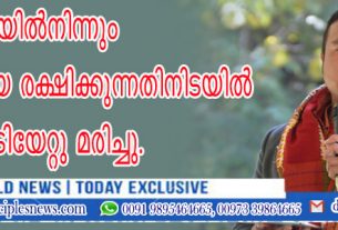 അഗ്നിബാധയില്‍നിന്നും വിശ്വാസിയെ രക്ഷിക്കുന്നതിനിടയില്‍ പാസ്റ്റര്‍ വെടിയേറ്റു മരിച്ചു