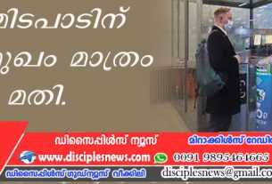 ഫോണും വേണ്ട കാര്‍ഡും വേണ്ട: പണമിടപാടിന് ഇനി മുഖം മാത്രം മതി