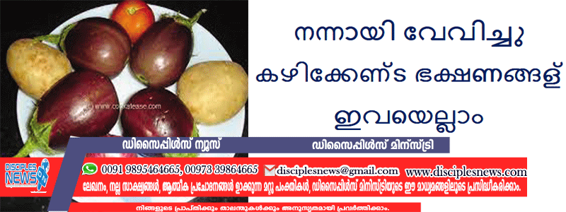 നന്നായി വേവിച്ചു കഴിക്കേണ്ട ഭക്ഷണങ്ങള്‍ ഇവയെല്ലാം
