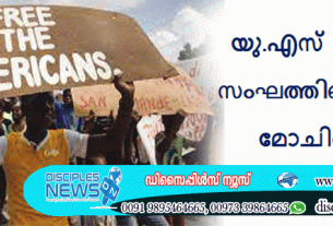 യു.എസ് മിഷണറി സംഘത്തിലെ രണ്ടു പേര്‍ മോചിതരായി