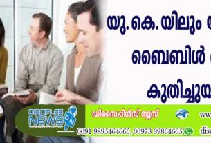 യു.കെയിലും യു.എസിലും ബൈബിള്‍ വില്‍പ്പന കുതിച്ചുയരുന്നു