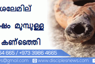 യെരുശലേമില്‍ 2000 വര്‍ഷം മുമ്പുള്ള വിളക്ക് കണ്ടെത്തി