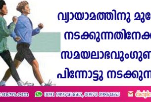 വ്യായാമത്തിനു മുന്നോട്ടു നടക്കുന്നതിനേക്കാള്‍ സമയലാഭവും ഗുണവും പിന്നോട്ടു നടക്കുന്നതിന്
