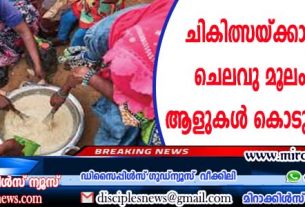 ചികിത്സയ്ക്കായി അധിക ചെലവു മൂലം 50 കോടി ആളുകള്‍ കൊടും പട്ടിണിയില്‍