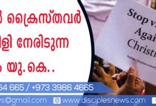 യൂറോപ്പില്‍ ക്രൈസ്തവര്‍ ഏറ്റവും വെല്ലുവിളി നേരിടുന്ന രാജ്യം യു.കെ.