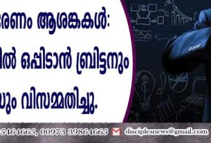 ആഗോള ഭരണം ആശങ്കകള്‍: എഐ കരാറില്‍ ഒപ്പിടാന്‍ ബ്രിട്ടനും യു.എസും വിസമ്മതിച്ചു