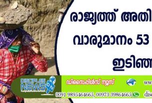 രാജ്യത്ത് അതിദരിദ്രരുടെ വരുമാനം 53 ശതമാനം ഇടിഞ്ഞു