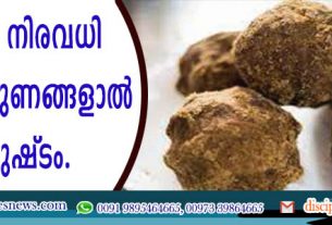 ശര്‍ക്കര നിരവധി ആരോഗ്യ ഗുണങ്ങളാല്‍ സമ്പുഷ്ടം