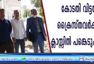 കോടതി വിട്ടയച്ച ഇറാന്‍ ക്രൈസ്തവര്‍ക്ക് ഇസ്ളാമിക ക്ളാസ്സില്‍ പങ്കെടുക്കാന്‍ സമ്മര്‍ദ്ദം