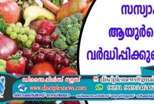സസ്യാഹാരം ആയുര്‍ദൈര്‍ഘ്യം വര്‍ദ്ധിപ്പിക്കുമെന്ന് പഠനം